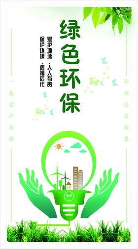 公益广告创文绿色环保写真