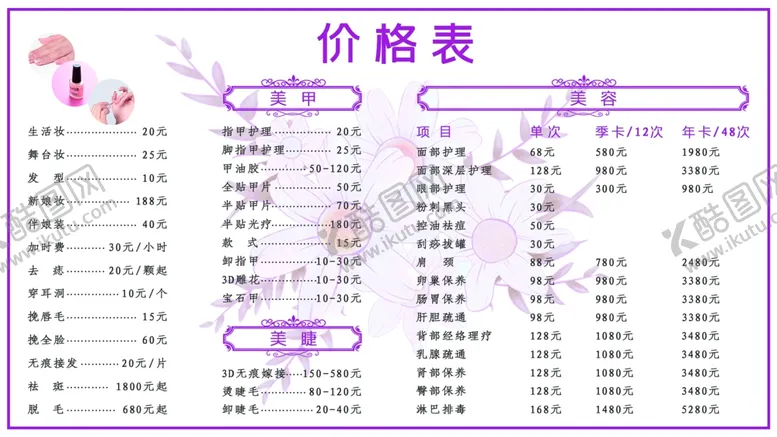 编号：59525105061301245537【酷图网】源文件下载-护肤价目表
