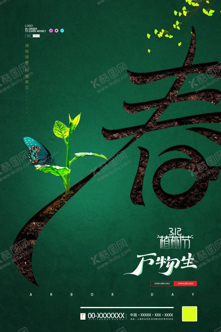 编号：79716905021346362566【酷图网】源文件下载-植树节