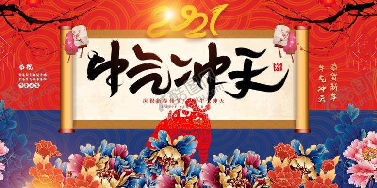 编号：84562009220200167976【酷图网】源文件下载-牛气冲天