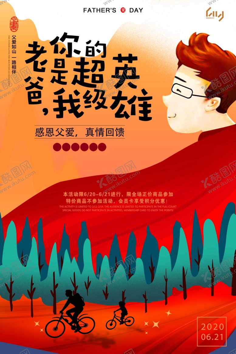 编号：48674709231208186450【酷图网】源文件下载-老爸你是我的超级英雄