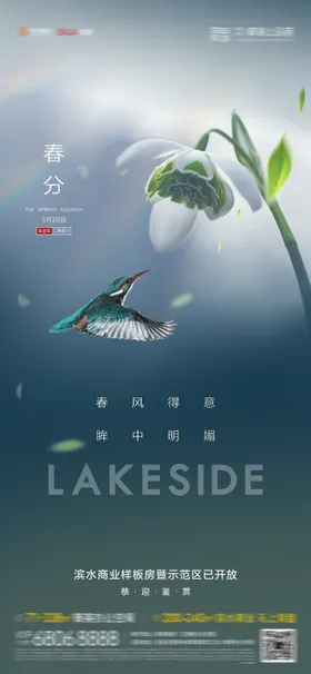 春分海报
