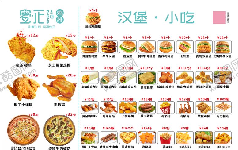 编号：30873305010615493726【酷图网】源文件下载-蜜正鸡排