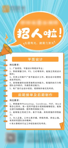 招聘海报企业人公司工