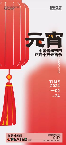 元宵节海报新年中国传统日灯笼