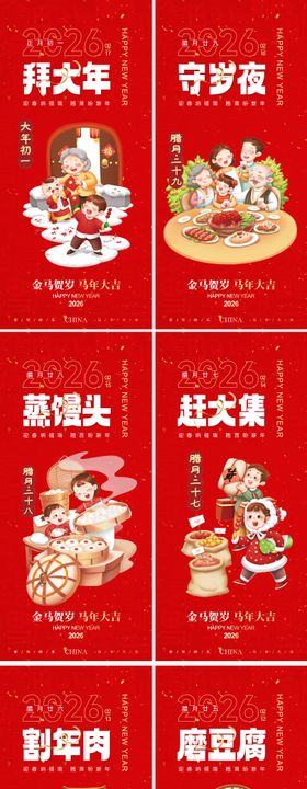 新年习俗系列海报