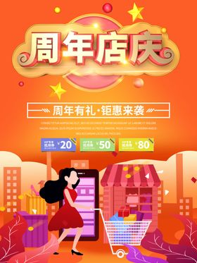 周年店庆