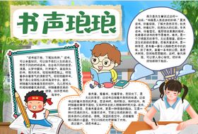 读书小报