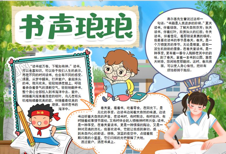 编号：16908505151243267032【酷图网】源文件下载-读书小报