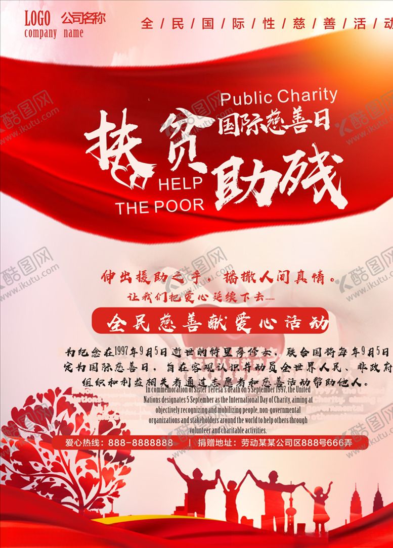 编号：45278410091204449048【酷图网】源文件下载-扶贫助残