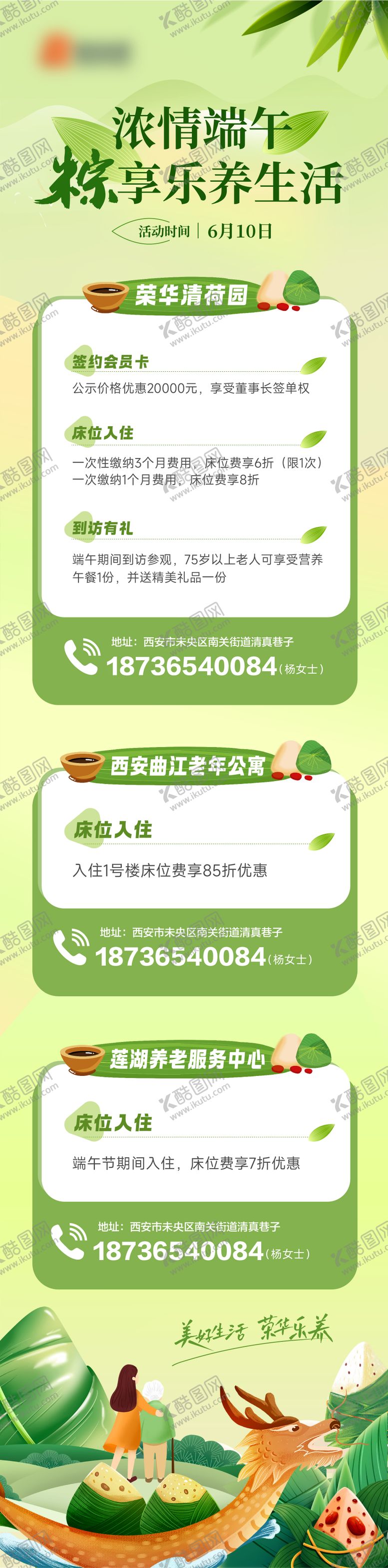 编号：91167905091421052784【酷图网】源文件下载-康养端午节公众号长图