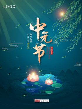 中元节 