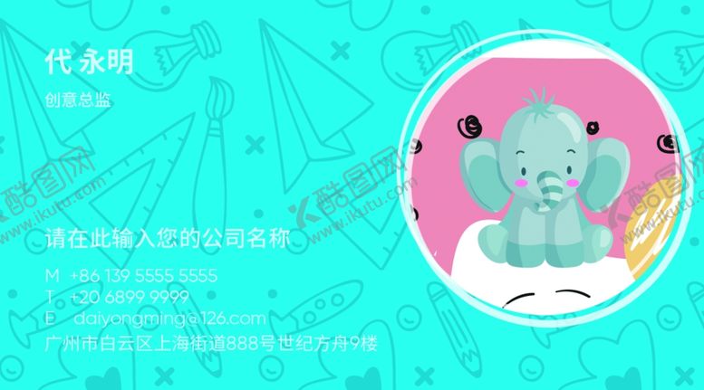 编号：46996205052341496819【酷图网】源文件下载-玩具名片