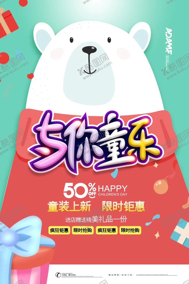 编号：60247307011923433744【酷图网】源文件下载-61儿童节