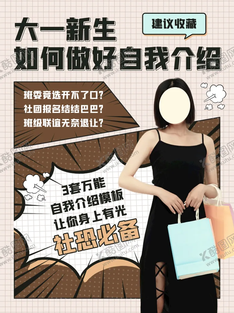 编号：83015209282312323508【酷图网】源文件下载-招新海报