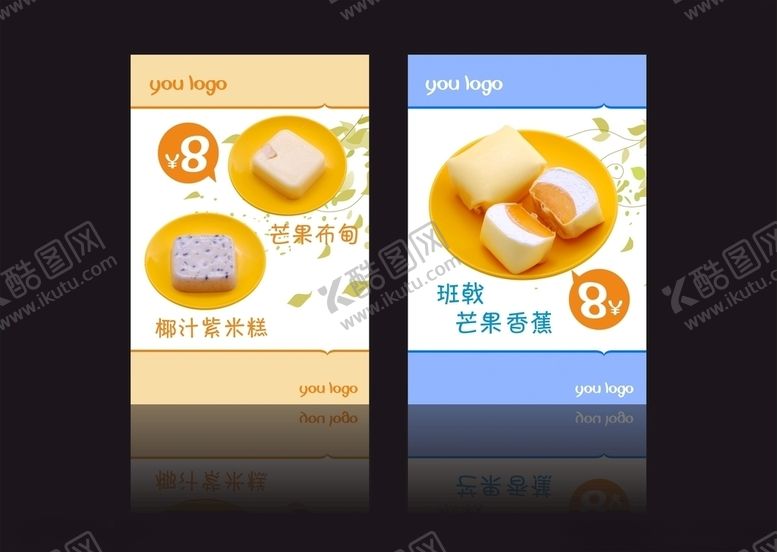 编号：82489105140149351901【酷图网】源文件下载-芒果布丁