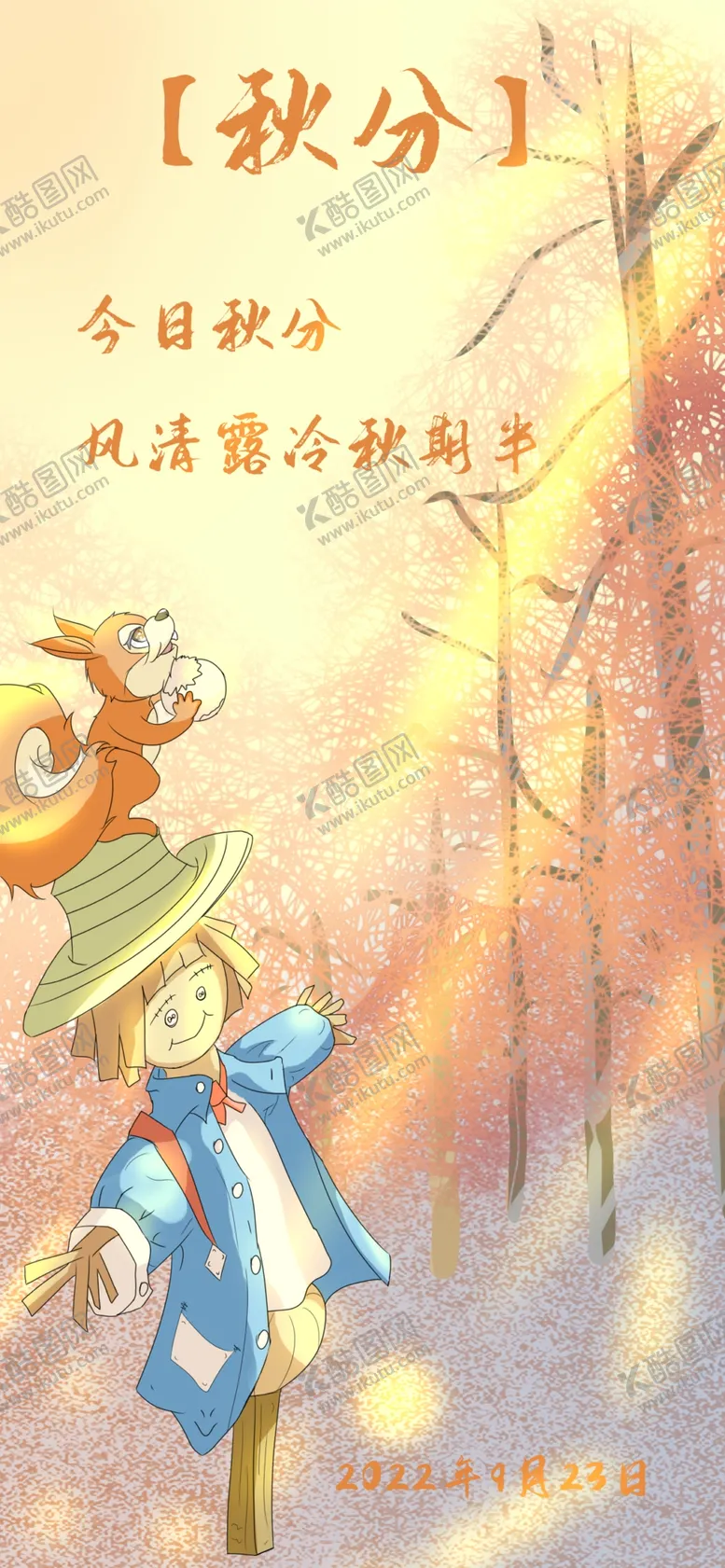 编号：12809312042155266123【酷图网】源文件下载-秋分