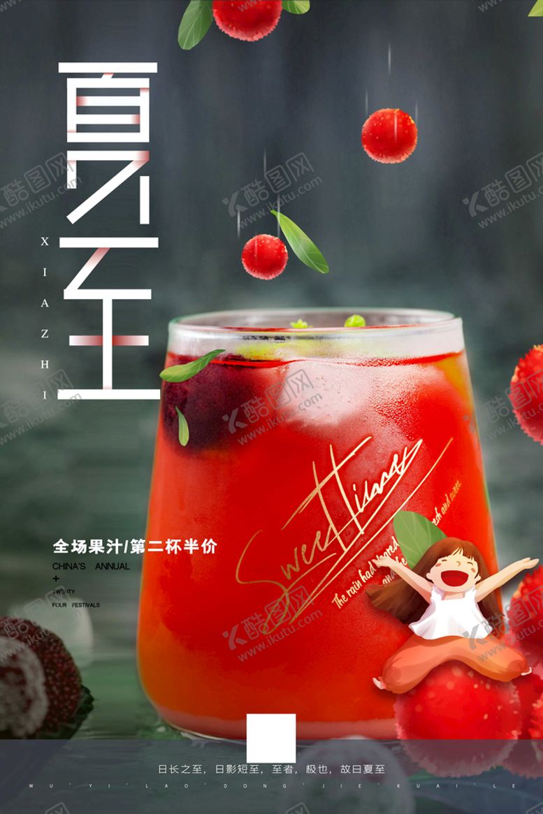 编号：89306109261248405837【酷图网】源文件下载-夏至
