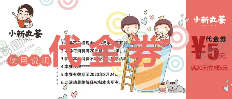 编号：66561404071530563069【酷图网】源文件下载-代金券