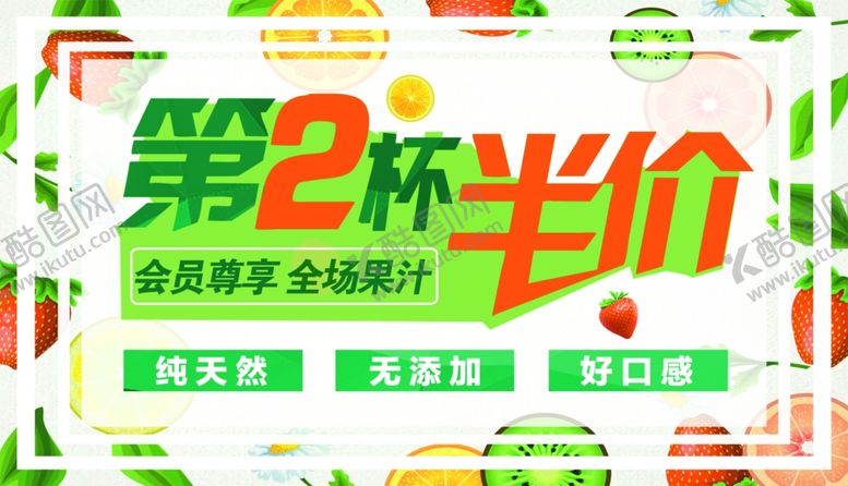 编号：49129310101450498875【酷图网】源文件下载-鲜榨果汁水果奶茶饮料海报