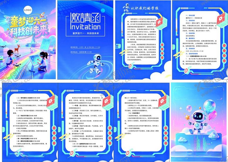 编号：92899705261006052292【酷图网】源文件下载-儿童科技教育邀请函主题宣传册