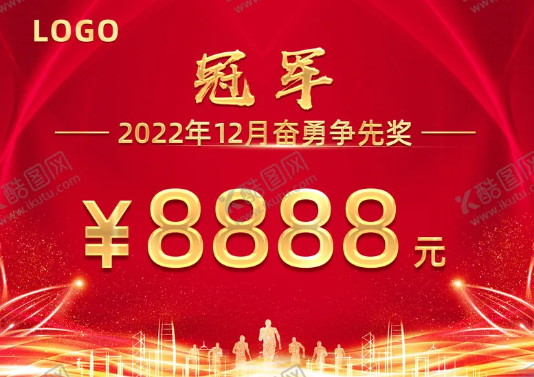 编号：74150309161222249251【酷图网】源文件下载-表彰大会奖金KT板
