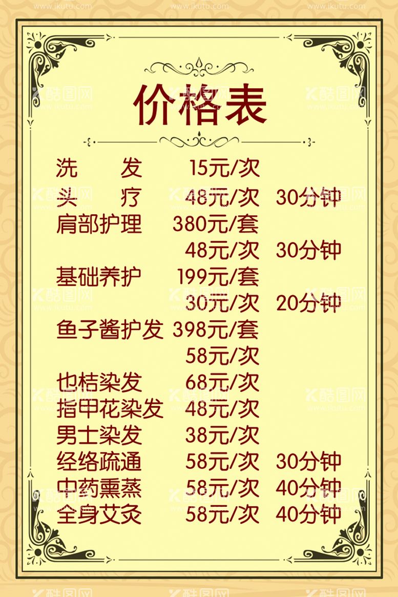 编号：93605109181335351540【酷图网】源文件下载-理疗价格表