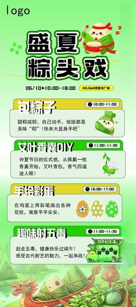端午海报