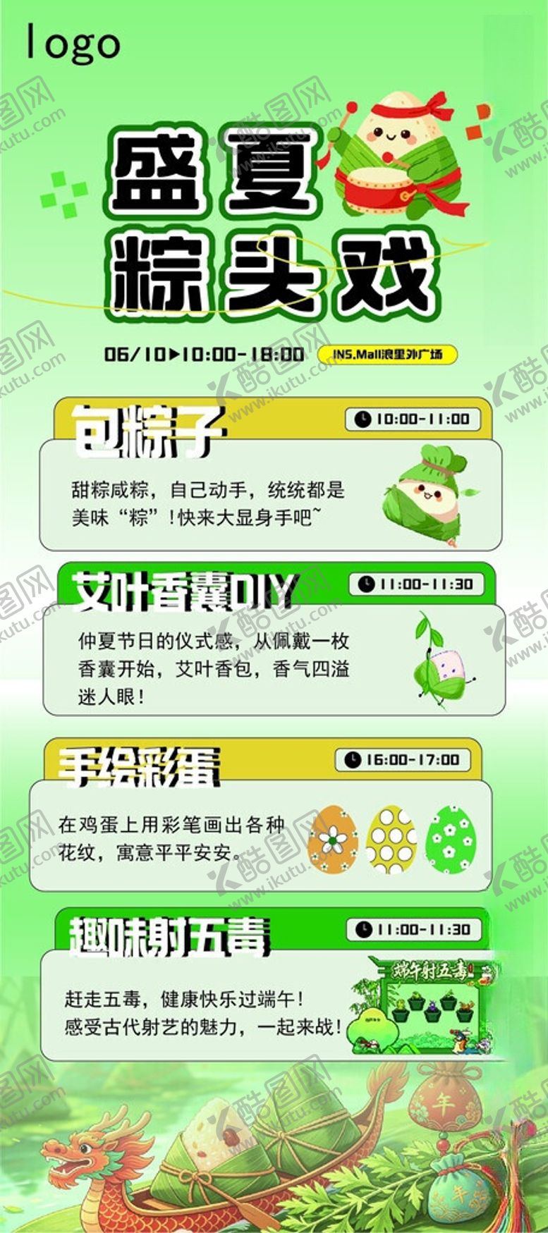 编号：87110906151220051965【酷图网】源文件下载-端午海报
