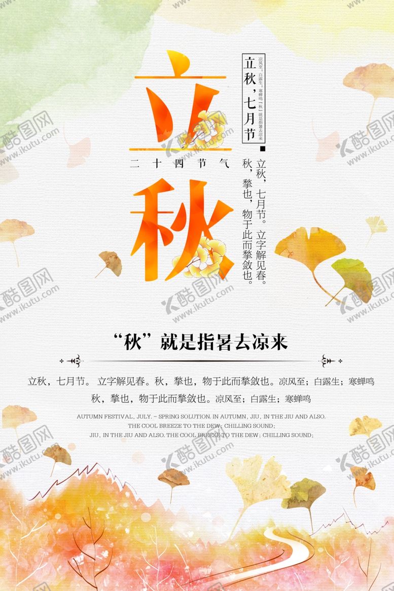 编号：33176906290948158587【酷图网】源文件下载-秋季上新