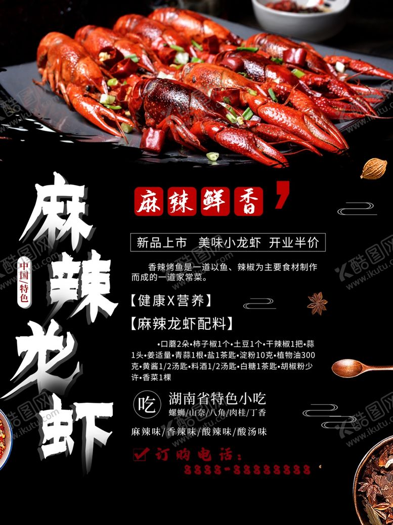 编号：14200907071138367289【酷图网】源文件下载-麻辣小龙虾