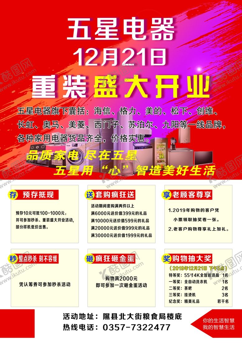 编号：93528509161013354310【酷图网】源文件下载-五星电器