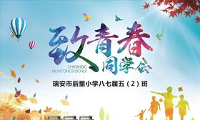 同学会