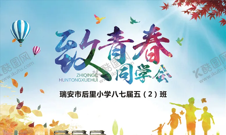 编号：10975406261831314248【酷图网】源文件下载-同学会