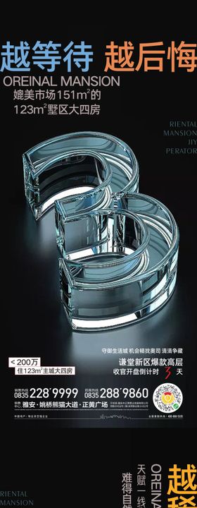 收官开盘倒计时海报