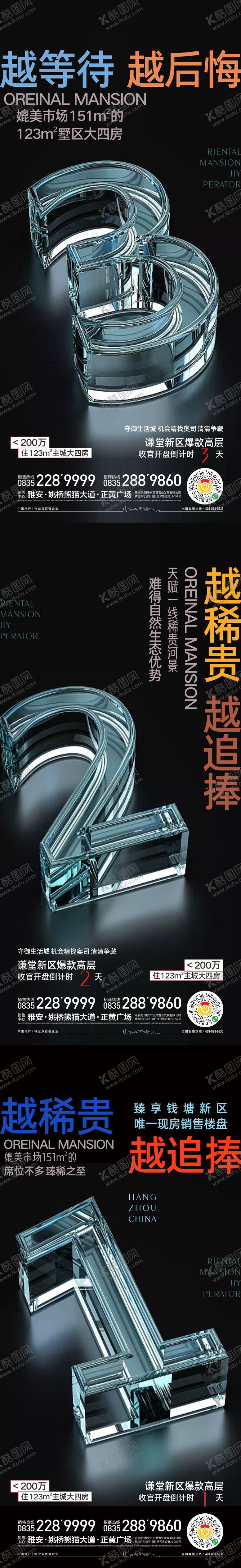 编号：85038603052139362844【酷图网】源文件下载-收官开盘倒计时海报