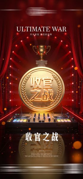 酒吧月末收官之战海报