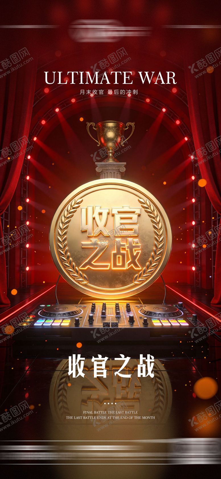 编号：21406801300228462603【酷图网】源文件下载-酒吧月末收官之战海报