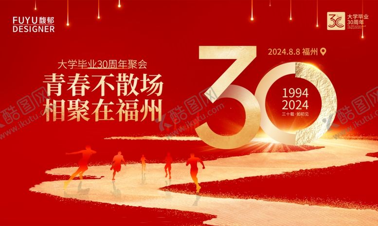 编号：58741804030711478721【酷图网】源文件下载-大学毕业聚会海报KV