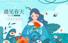 遇见春天布置来了季吊旗