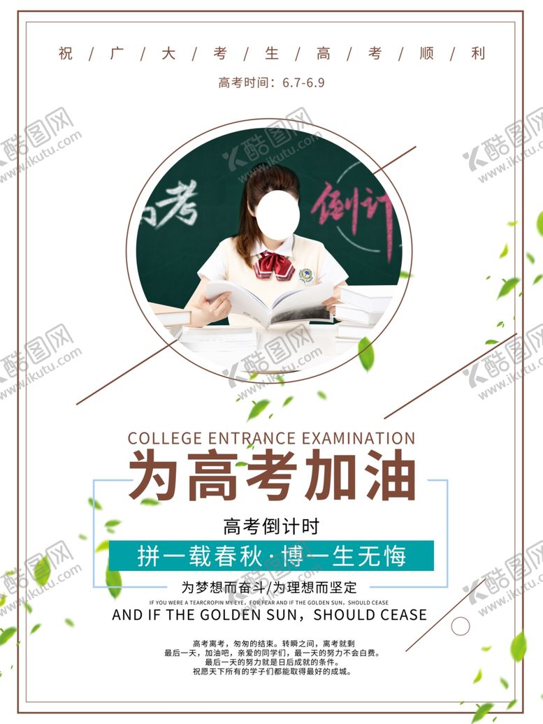 编号：37231810221337531125【酷图网】源文件下载-高考加油