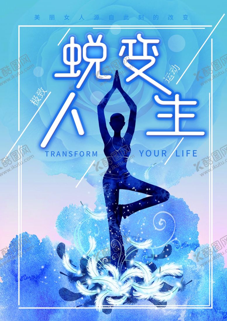 编号：82188807082351154558【酷图网】源文件下载-瑜伽