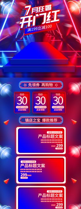 狂暑季海报期夏促销首页模板