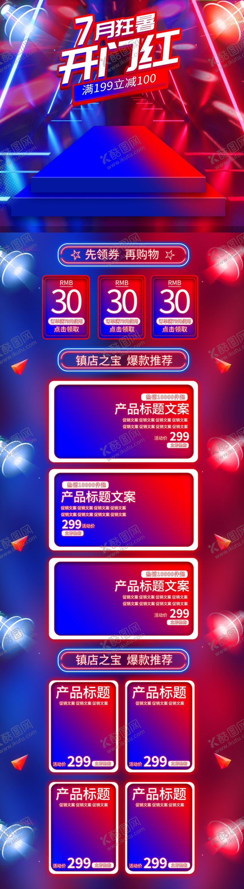 编号：40141007050002274005【酷图网】源文件下载-狂暑季海报