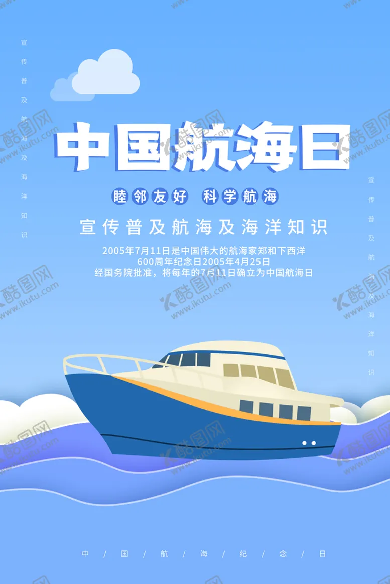 编号：03218609130550557924【酷图网】源文件下载-航海日