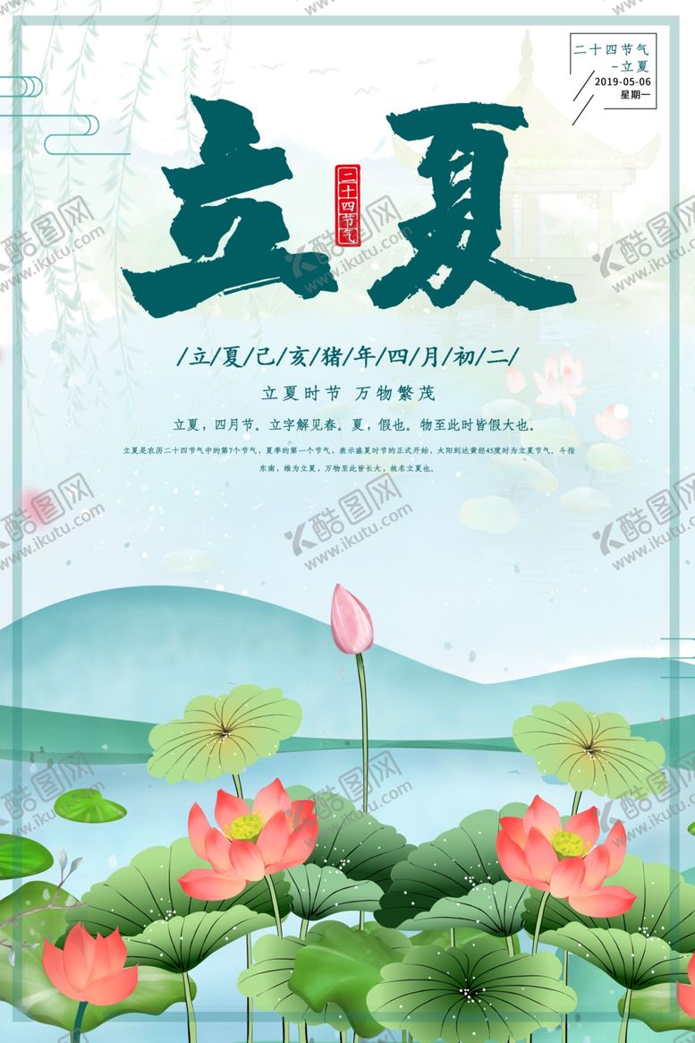 编号：76197009251950541729【酷图网】源文件下载-立夏