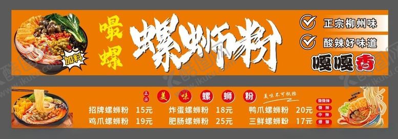 编号：89950611020909048421【酷图网】源文件下载-螺蛳粉餐饮国风价目表