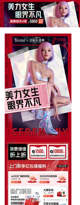 新氧大众活动医美中通长图海报