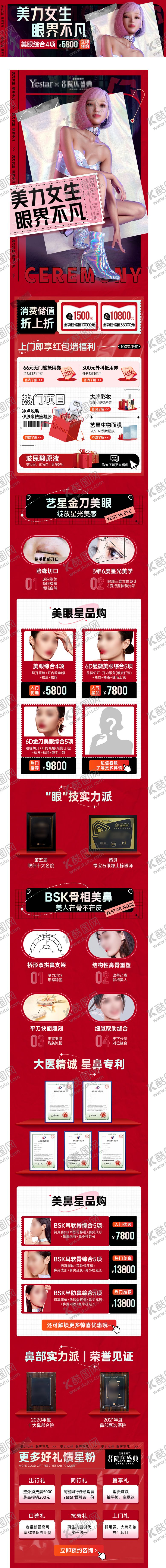 编号：54957307081514178400【酷图网】源文件下载-新氧大众活动医美中通长图海报