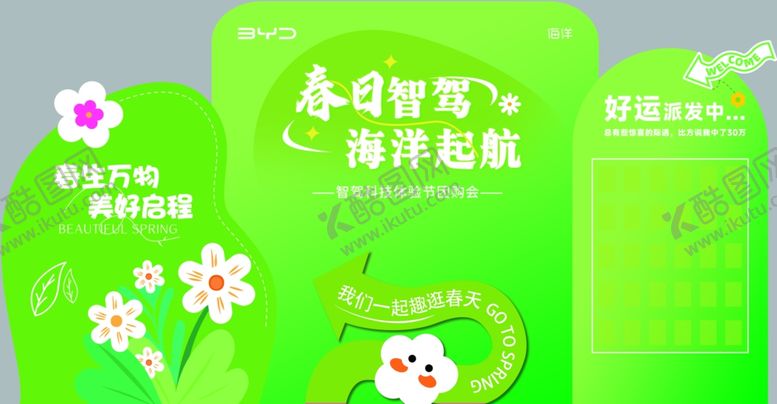 编号：38712309251313313549【酷图网】源文件下载-春日美陈